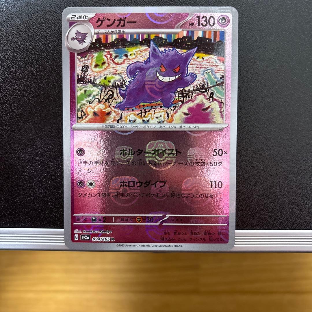 ゲンガー ホロカード HP130