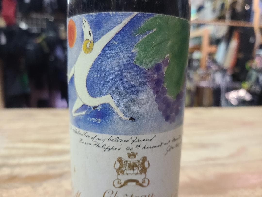 シャトームートンロートシルト 1982 WINE