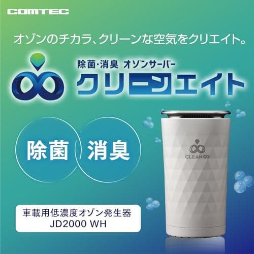 コムテック オゾンサーバー クリーンエイト PORTABLE JD 新品未開封