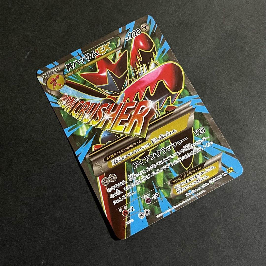 ポケモンカード 破天の怒り mハッサムex sr xy9