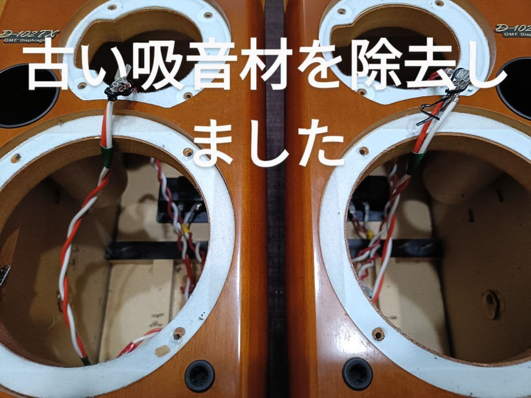 ONKYO D-102TX 吸音材交換、D-102EXのウーハーに交換