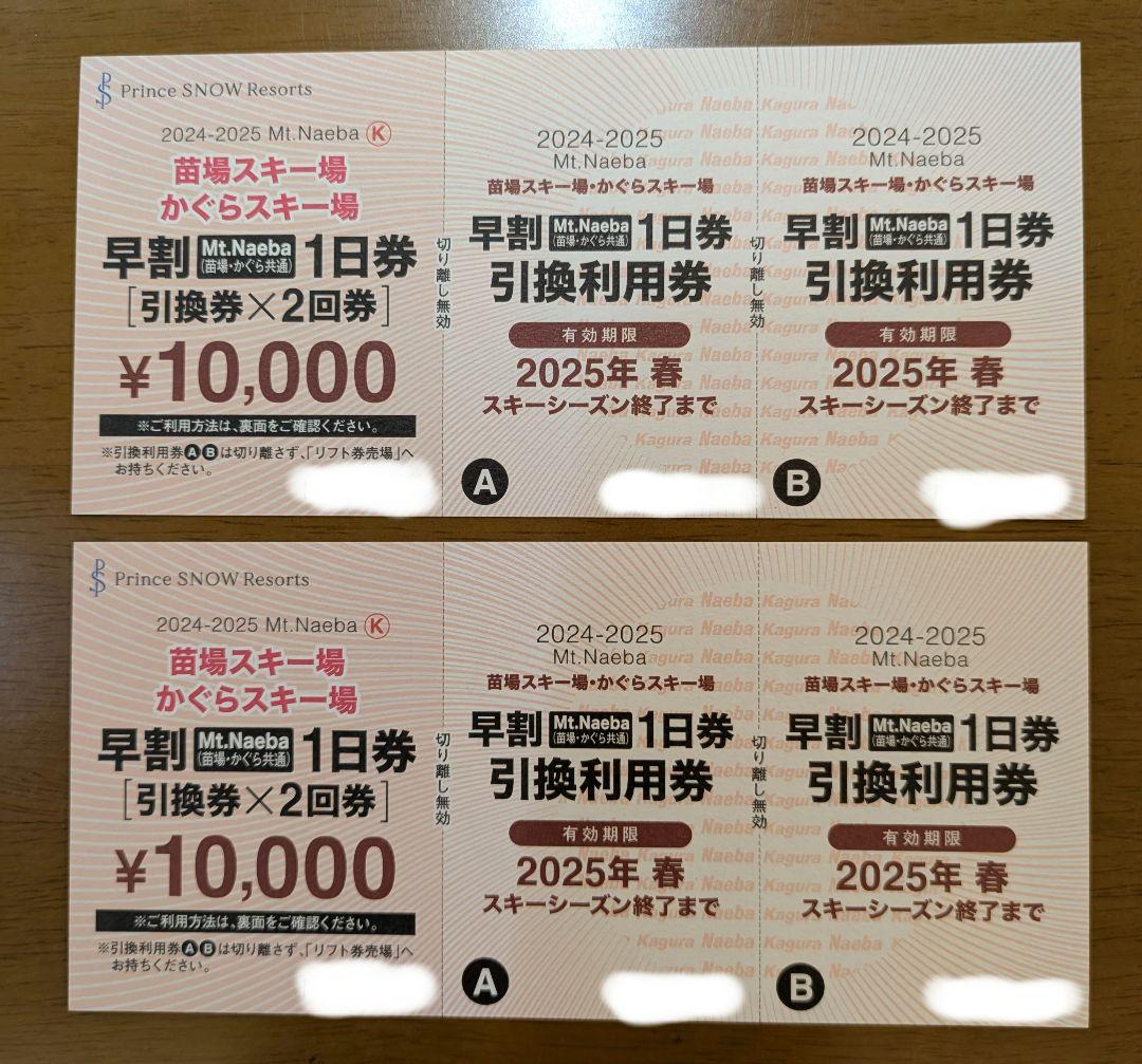 かえるんるん かぐらスキー場　リフト券 １日券✕2回券✕3枚