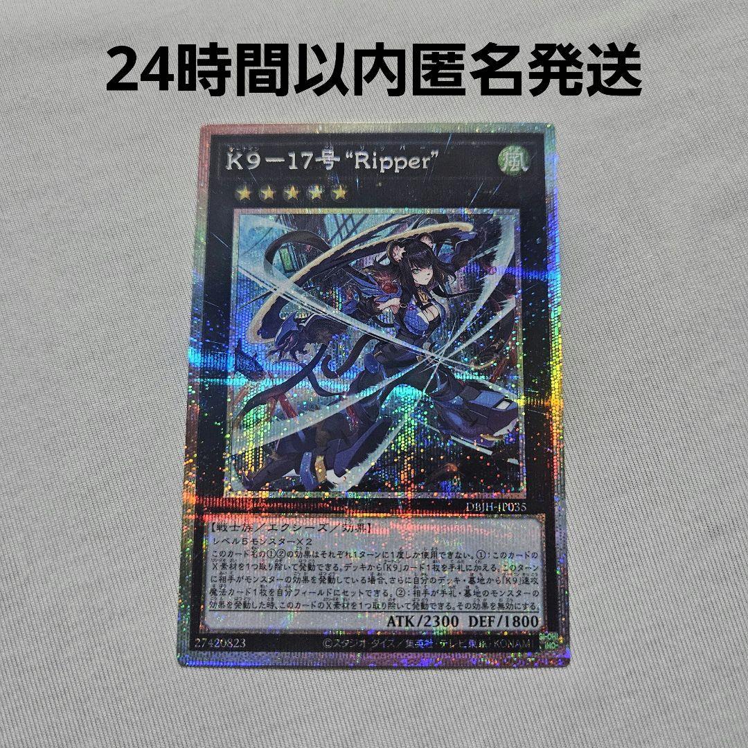 【K９－１７号 “Ripper”】 プリズマティックシークレットレア　リッパー