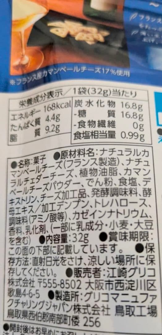 cheeza チーザ チェダーチーズ 黒胡椒仕立て カマンベール仕立て 5袋　④