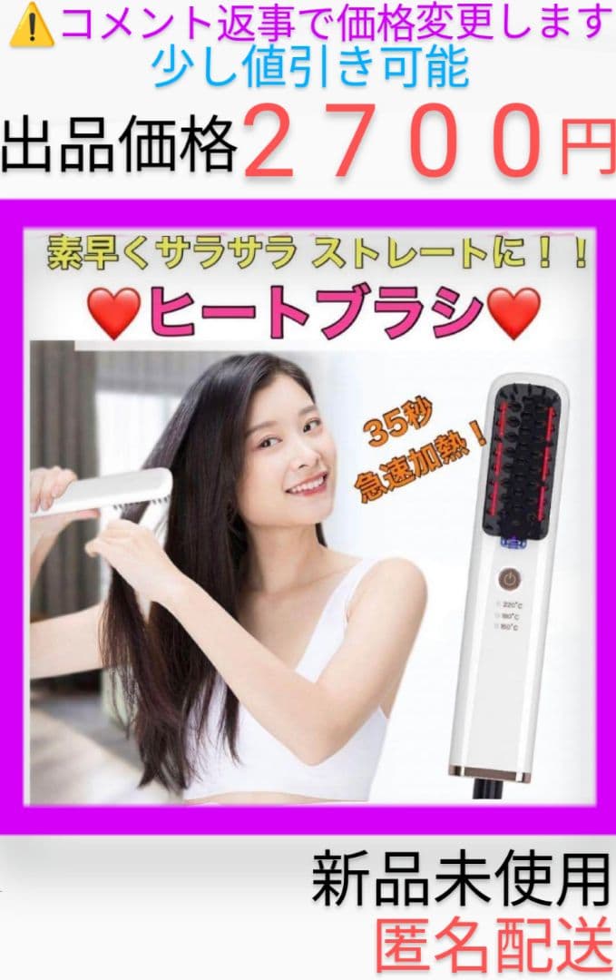 マイナスイオン ストレートブラシ ホワイト