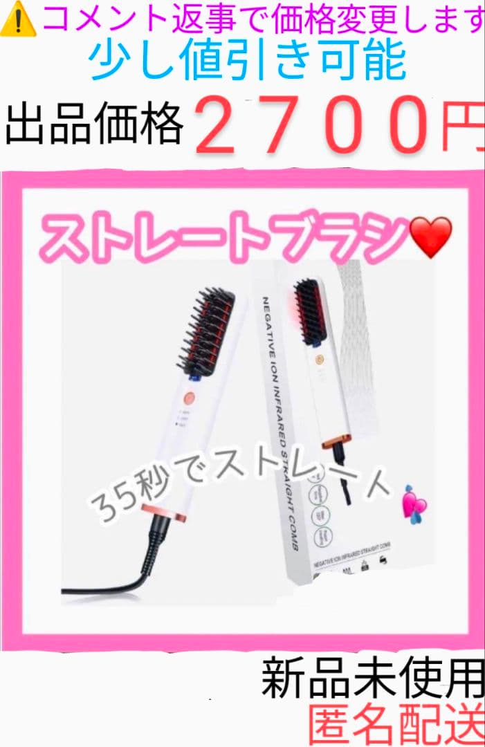 マイナスイオン ストレートブラシ ホワイト