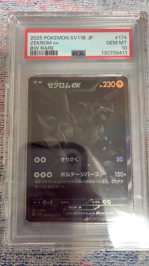 【PSA10 】ゼクロムex レシラムex BWR