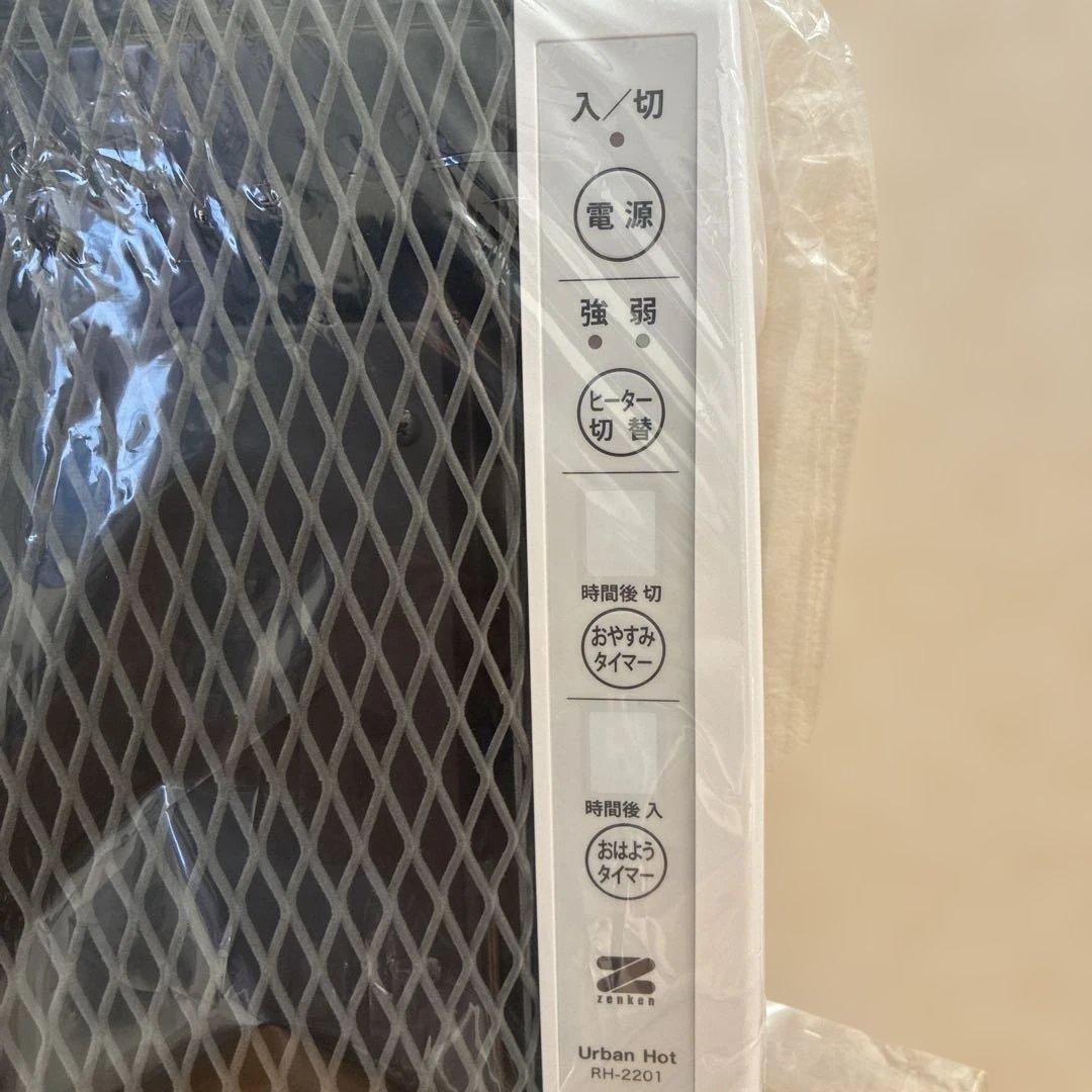【新品、未使用】Zenken アーバンホット　RH-2201 電気ヒーター日本製