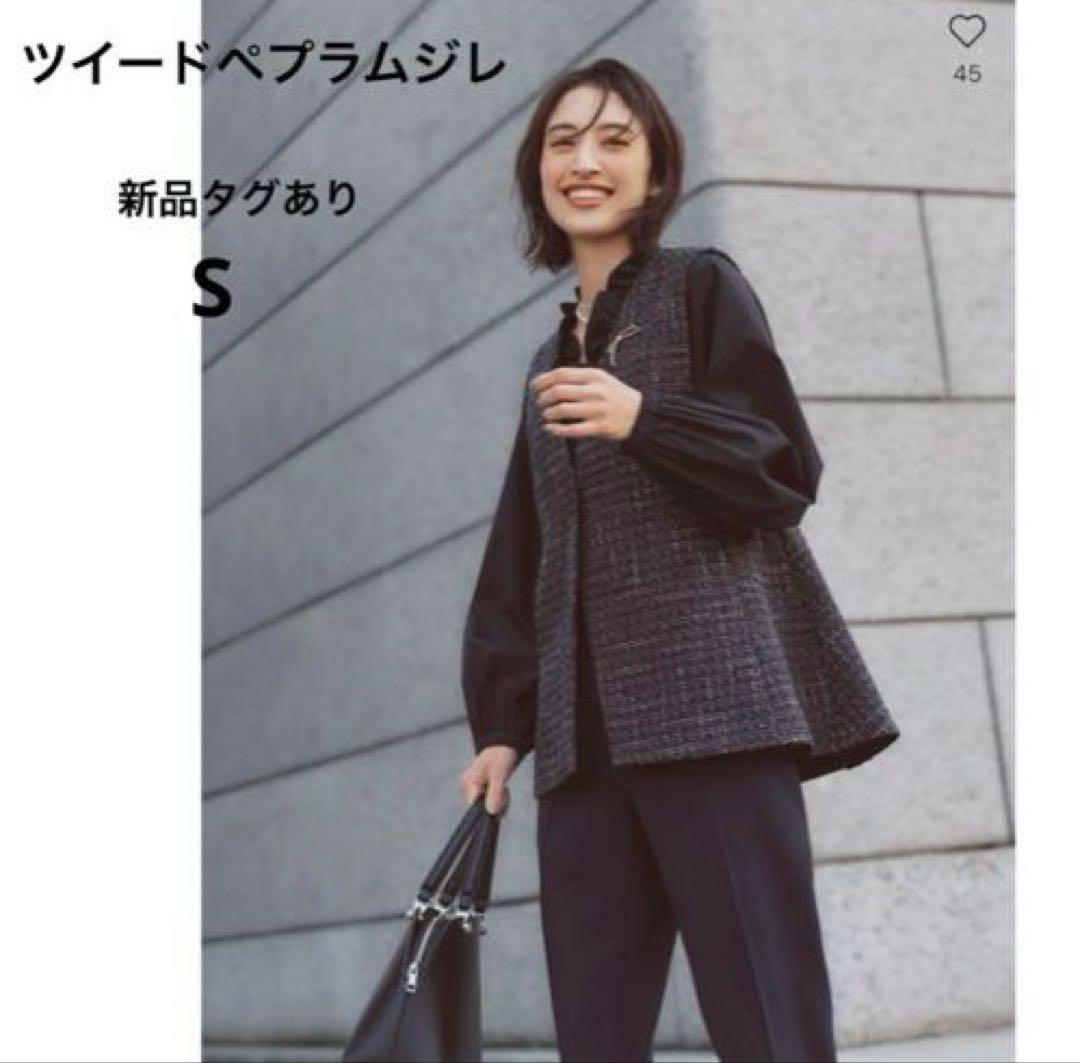 プラステ　【新品】　ツイードペプラムジレ　S