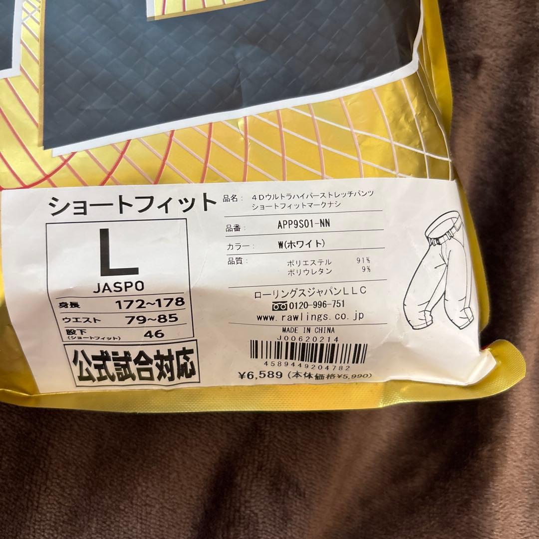 ローリングス　野球ストレッチパンツ2個セット