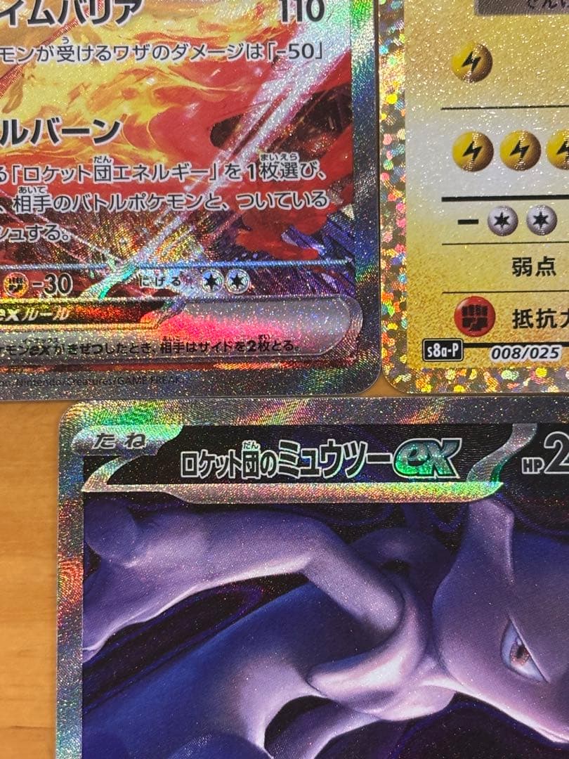 ロケット団のミュウツー、ファイヤー、サンダー、フリーザー　アーマードミュウツー