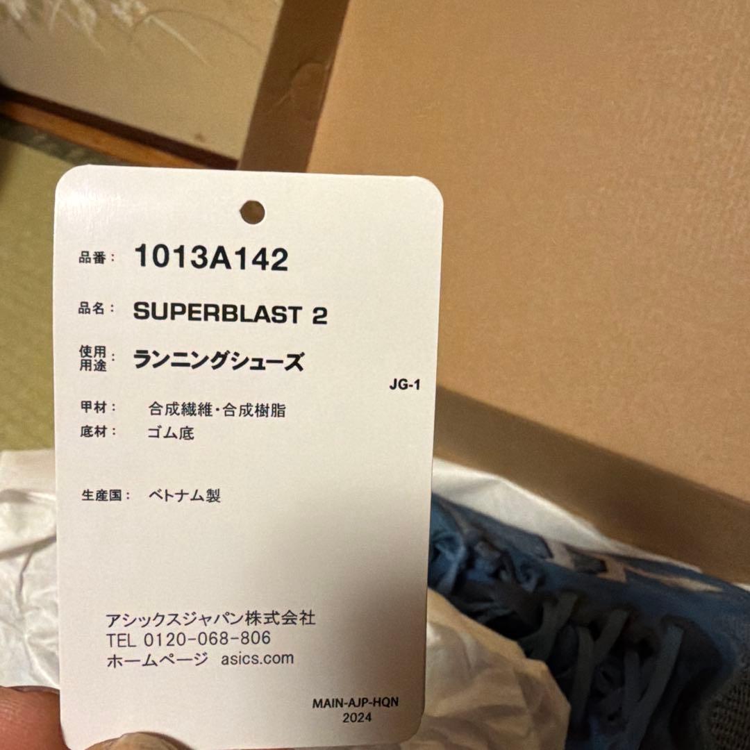 asics SUPERBLAST2 アシックス スーパーブラスト2 26cm