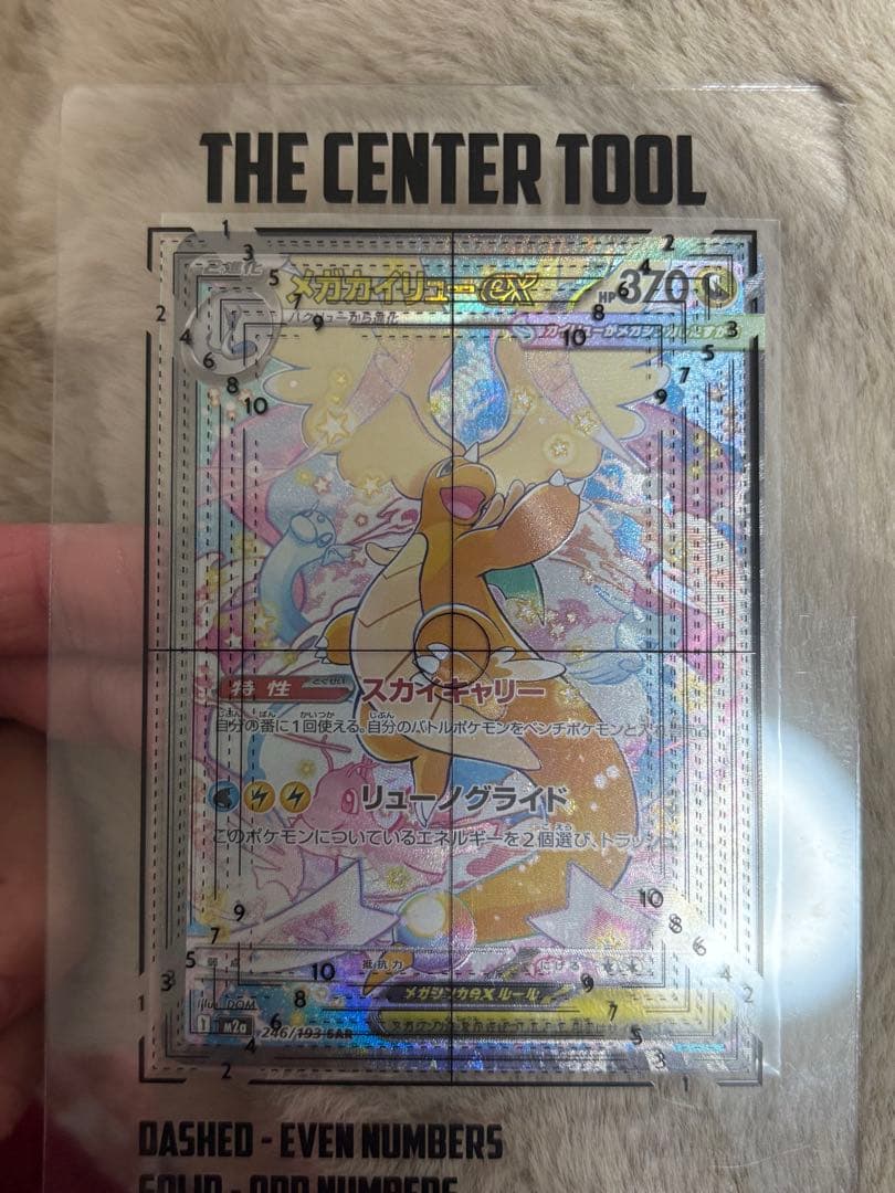 メガカイリュー　ex sar