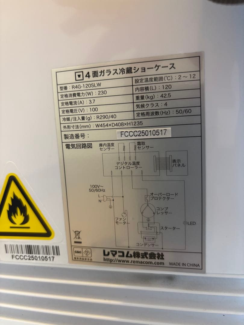 レマコム 4面ガラス　冷蔵ショーケース120L ホワイト