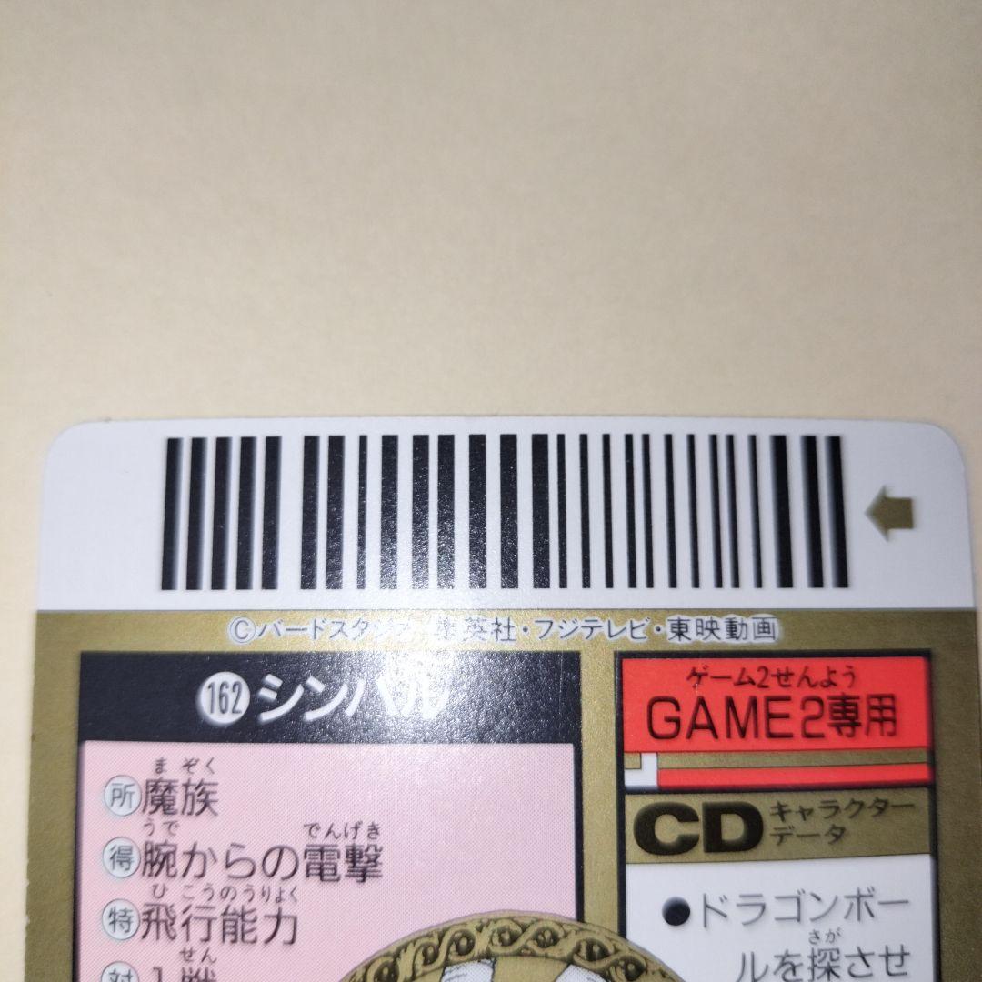 ドラゴンボールバーコードウォーズアライズシンバル　162ビジュアルアドベンチャー