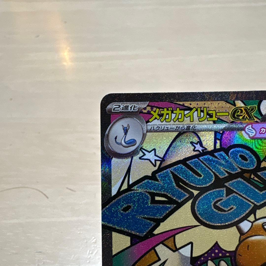 (*)様 メガカイリューex MA 中国語エラーカード