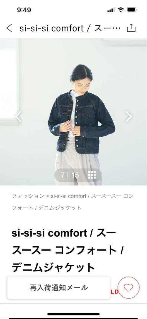 北欧暮らしの道具店デニムジャケット