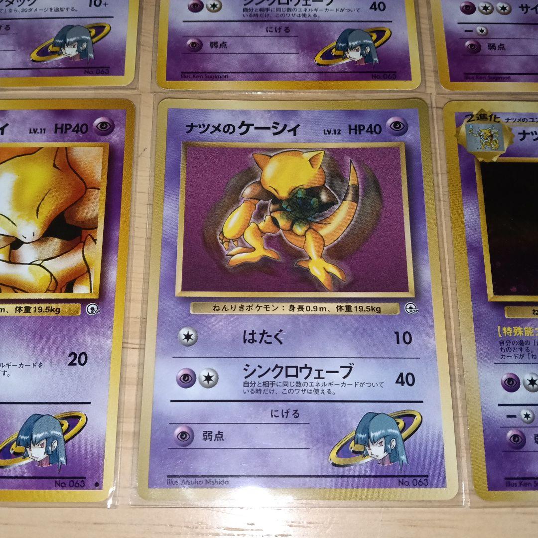 ナツメのケーシィ ユンゲラー　フーディン　旧裏