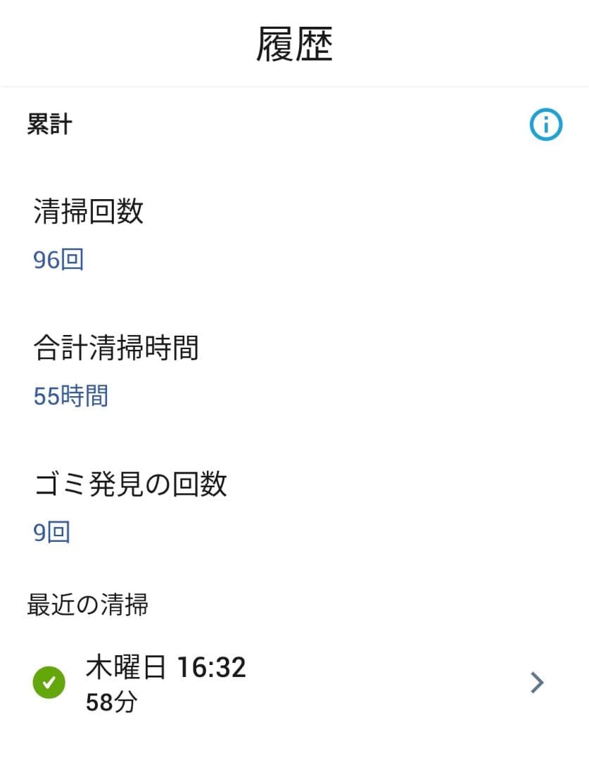 ルンバiRobotルンバe5【20年製】合計使用時間55時間美品