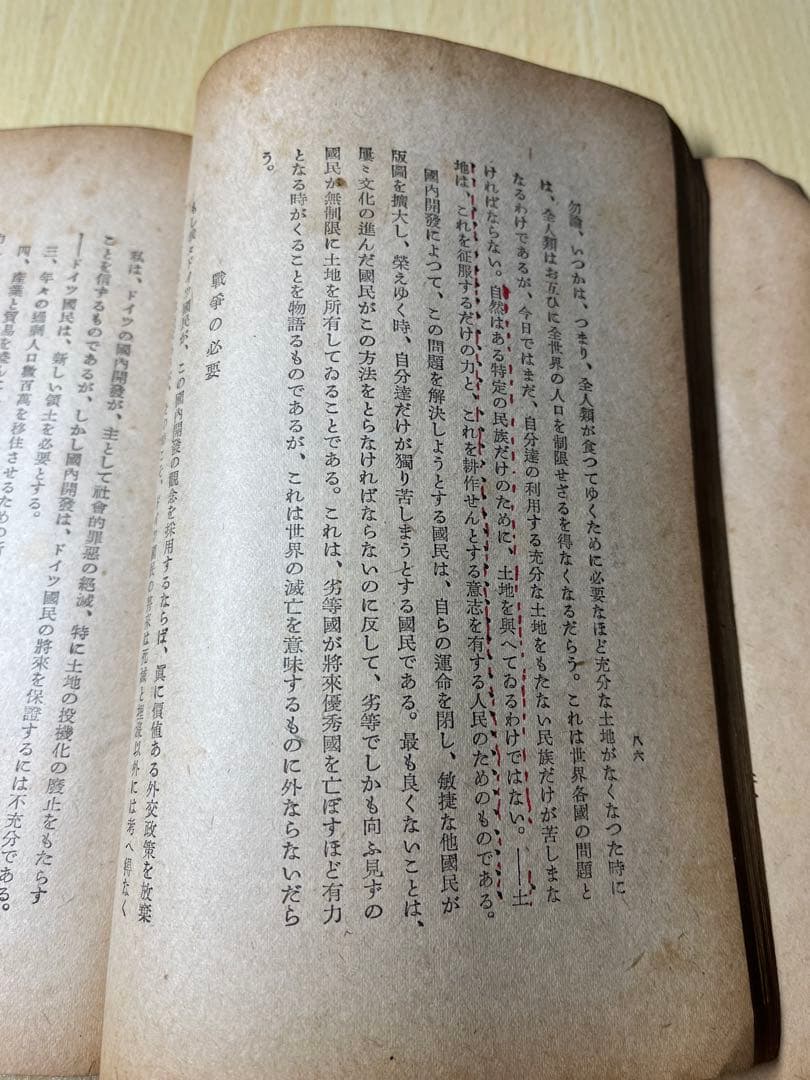 我が闘争　ヒトラー　ヒットラー　古書