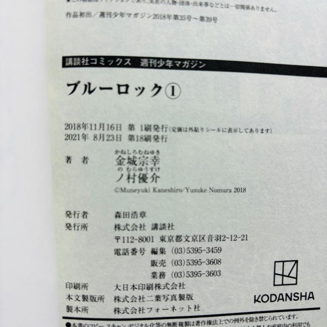 ブルーロック 1巻～31巻 EPSODE~凪~ 1巻～７巻他 計40冊