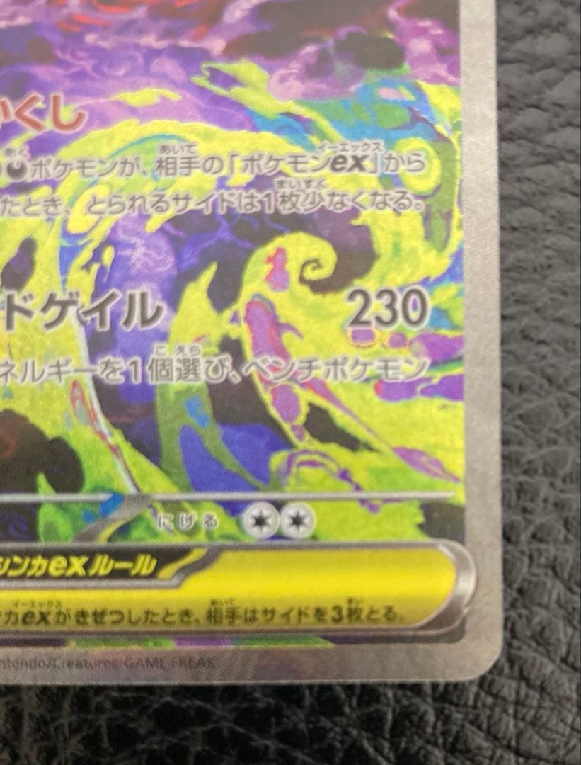 ポケモンカードゲーム MEGAドリームex メガゲンガーex SAR