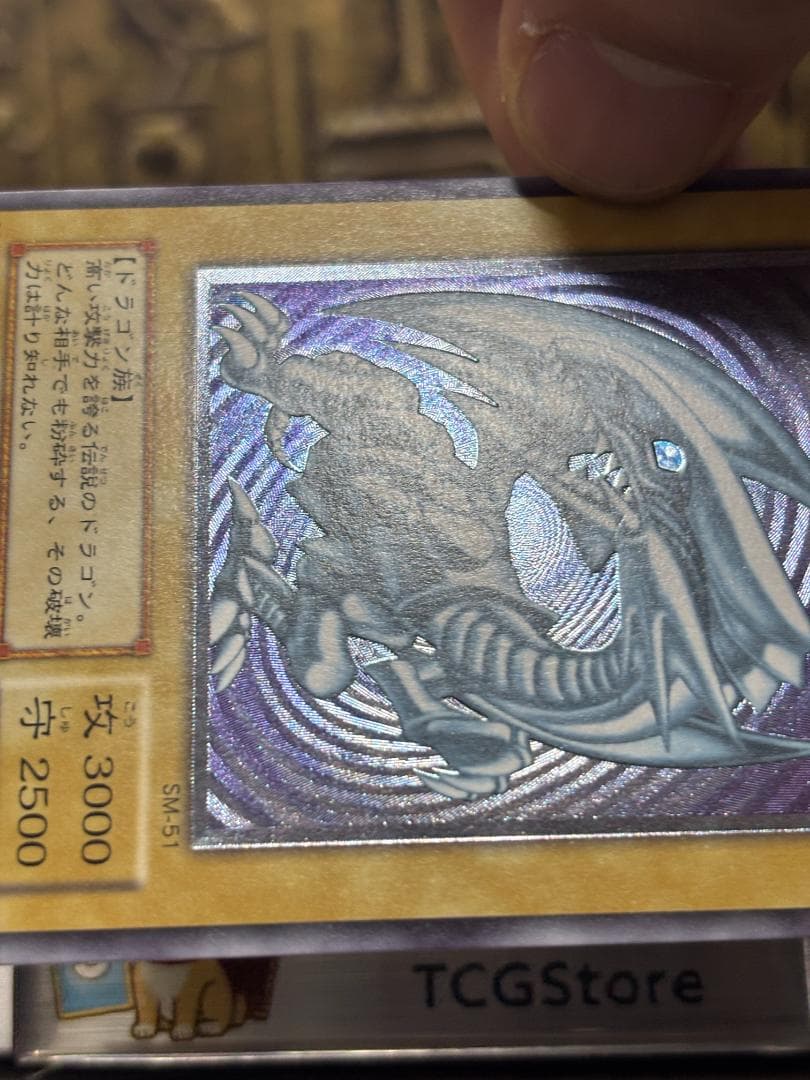 【美品】青眼の白龍 レリーフ SM-51 青艶 ブルーアイズ UL