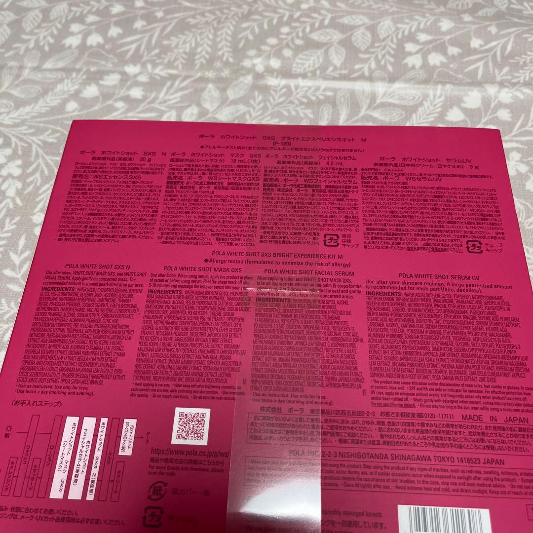 POLAポーラ　ブライトエクスペリエンスキットM ホワイトショット SXS N