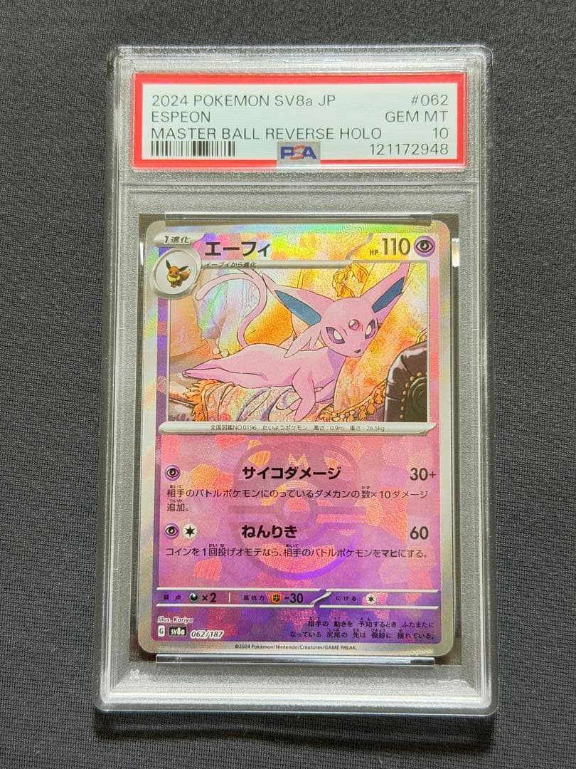 エーフィ マスターボールミラー【PSA10】