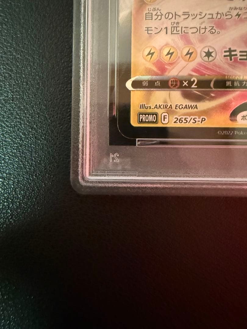 ピカチュウvmax コロコロ psa10