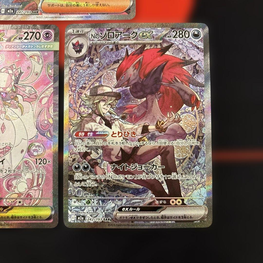 アイリスの闘志 メガディアンシーex Nのゾロアークex SAR まとめ売り