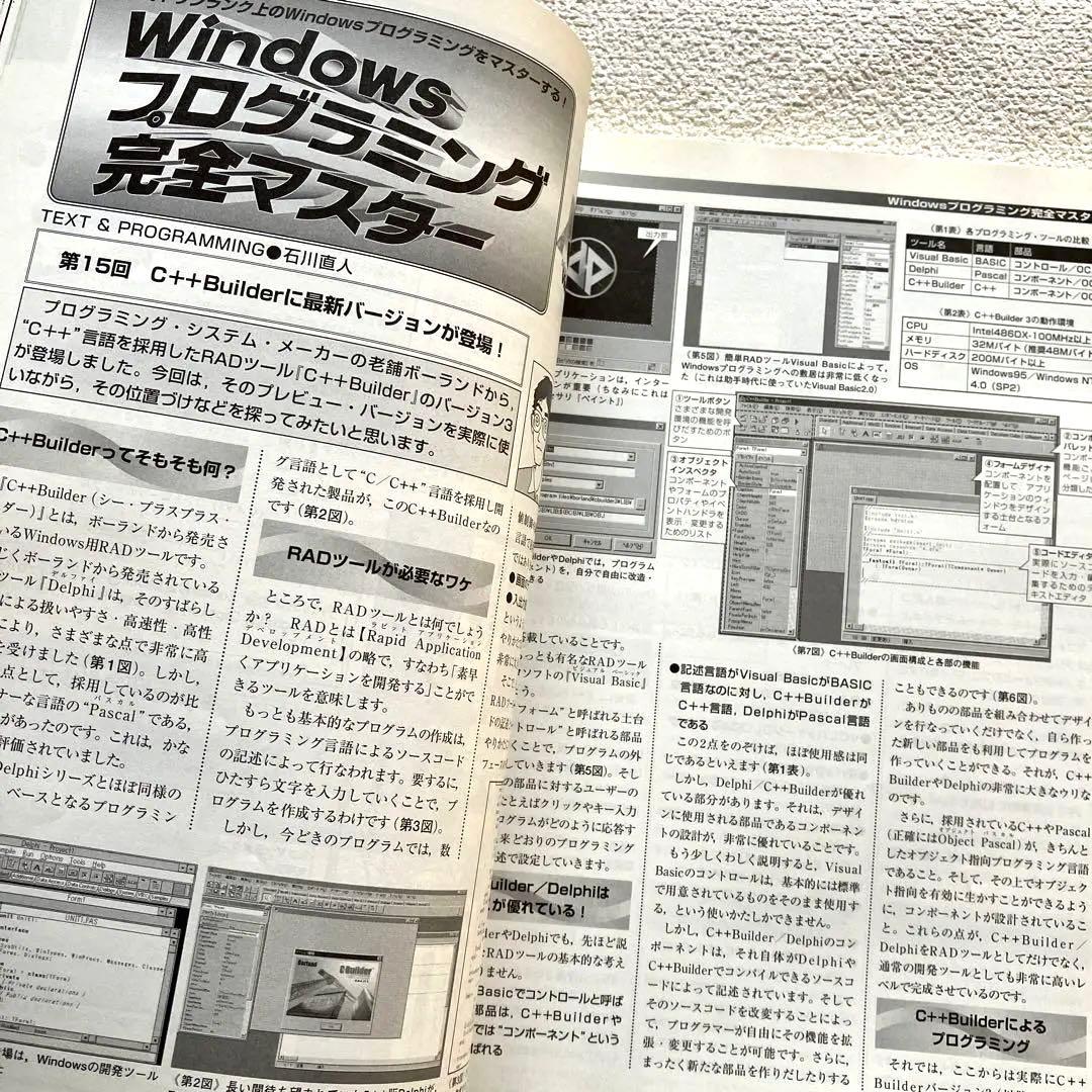 マイコンBASIC Magazine 5月号 / 12月号 1998年　付録付