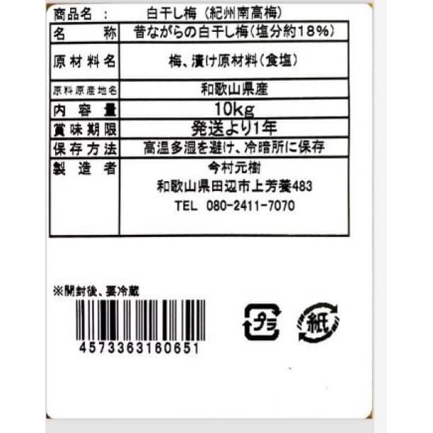 農家直送！紀州南高梅 樽 10kg かわあつ梅 無添加 和歌山 紀州 白梅