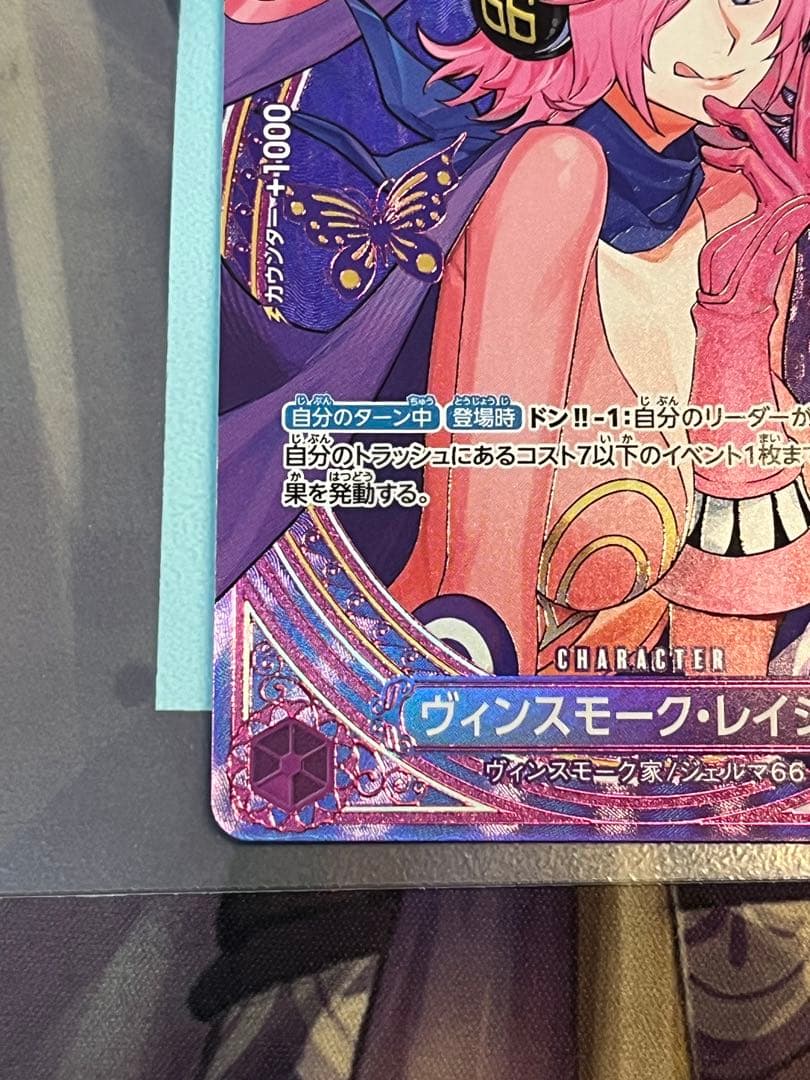 ワンピース カードゲーム ヴィンスモーク・レイジュ　sp ①
