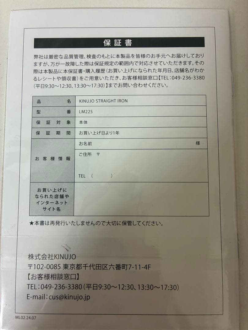 【ほぼ未使用／箱・説明書あり】 KINUJO（キヌージョ）ストレートアイロン絹女