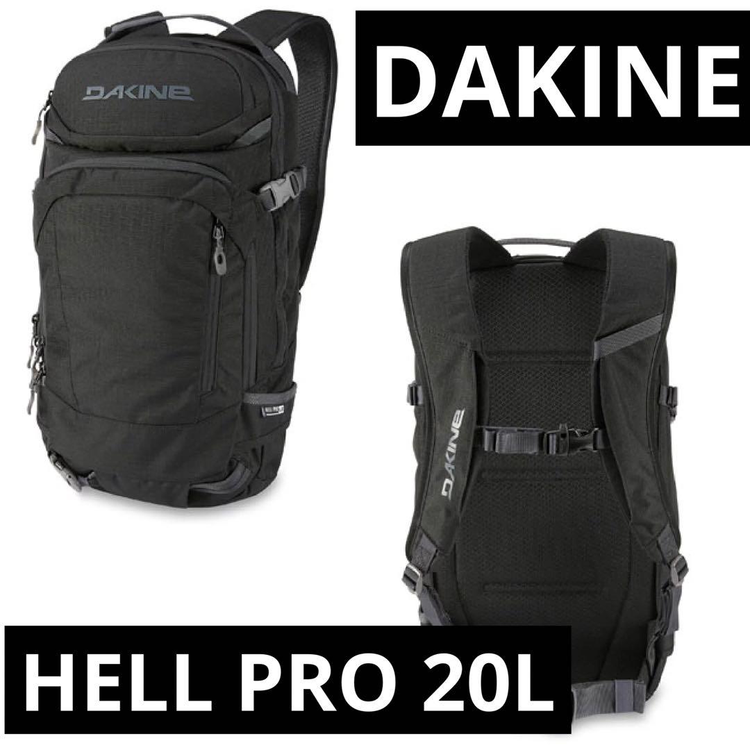 DAKINE HELL PRO 20L ダカイン ヘリプロ 国母 スノーバッグ