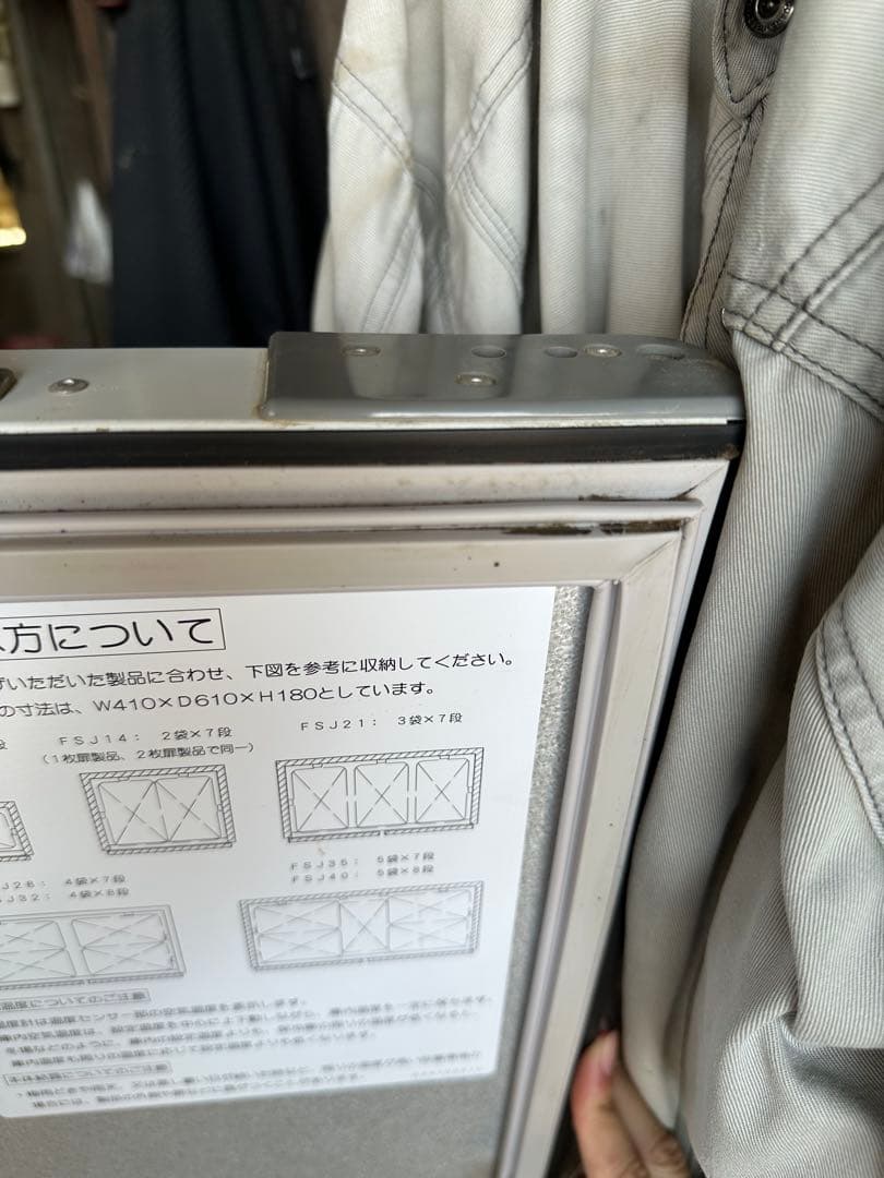 米冷蔵庫 ファームストッカ FSJ7B