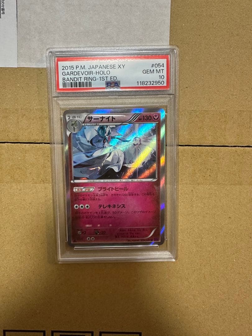 サーナイト　ブライトヒール　1st psa10