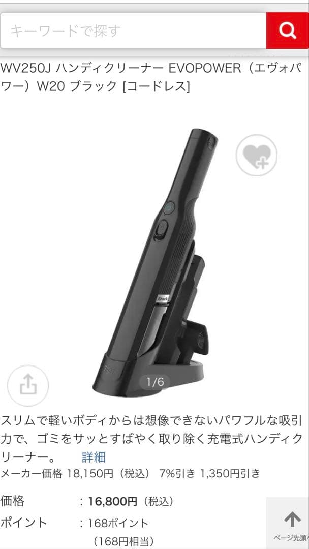 EVOPOWER WV250J ハンディクリーナー ブラック　shark