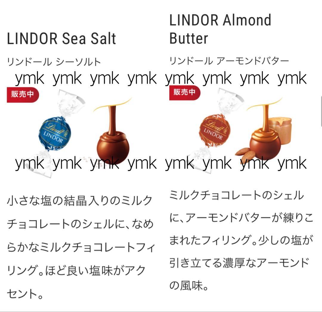 82個 9種類 直営店購入 リンドール クリアランスL 2袋 1kg