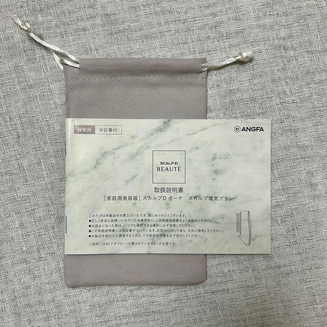 【ほぼ新品】スカルプDボーテ ANGFA スカルプ電気ブラシ 美顔器