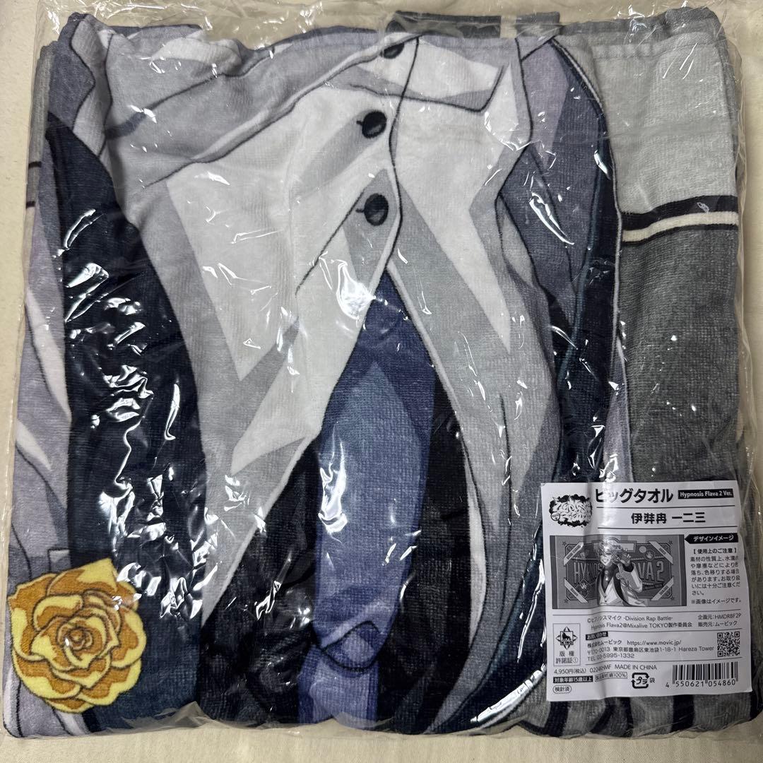 伊弉冉一二三 ビッグタオル flava2 ヒプノシスマイク