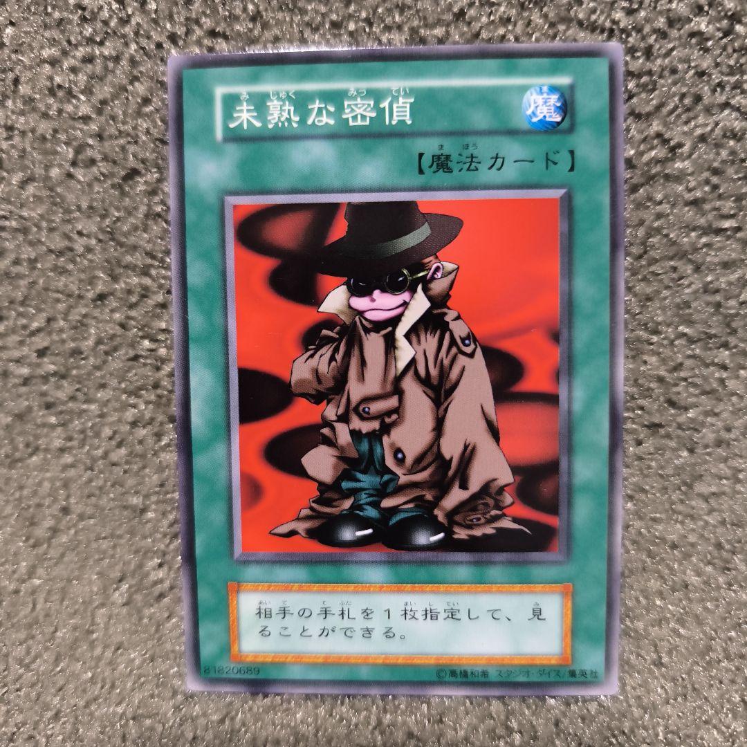 未熟な密偵 魔法カード