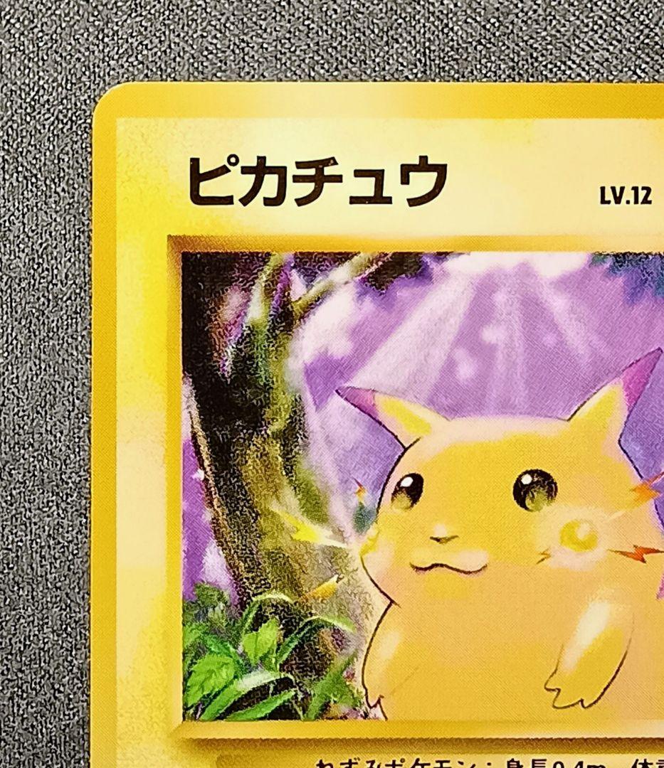 ピカチュウ 初版　旧裏　マークなし