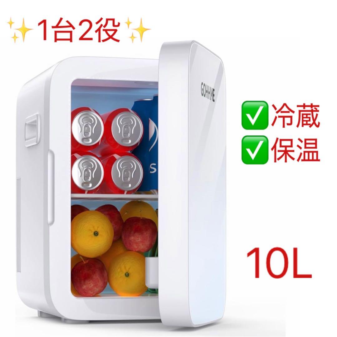 ミニ冷蔵庫 10L 小型冷蔵庫 0-65℃ 保冷保温庫 ミニ 車載用