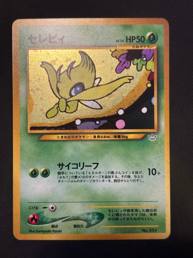 【良品】ポケモンカード　旧裏　セレビィ