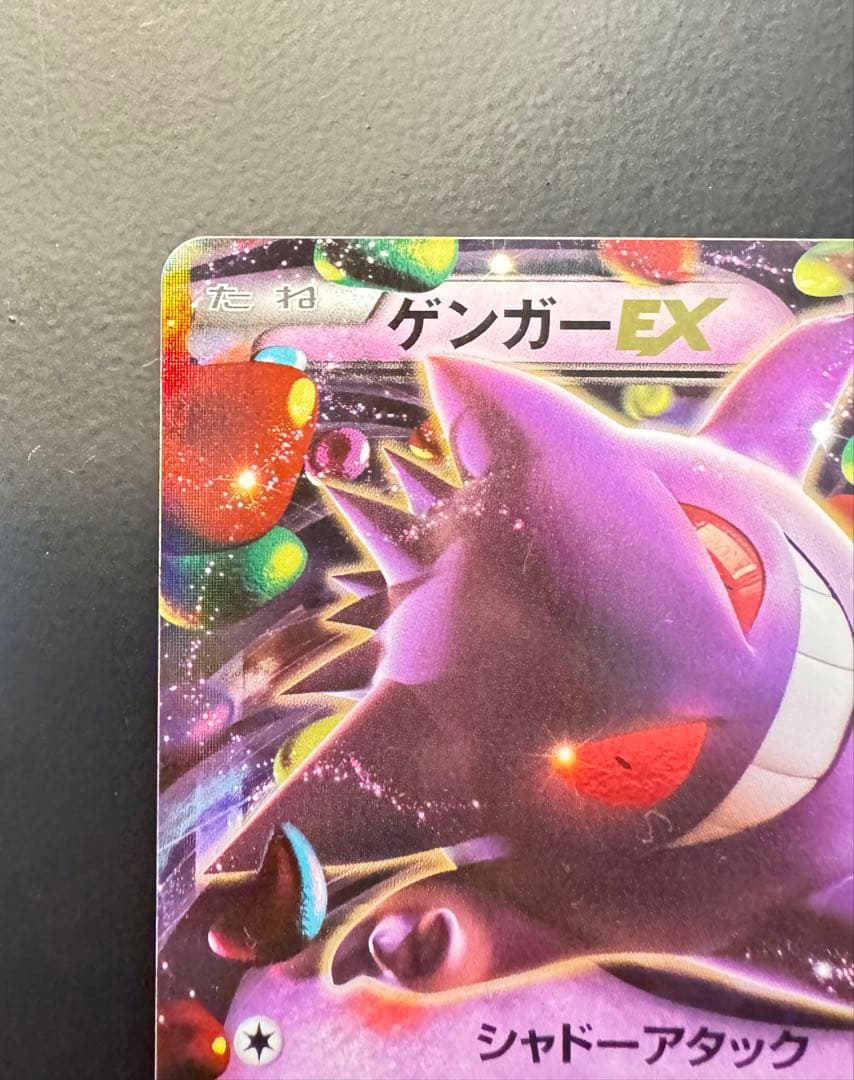 ゲンガーEX・メガゲンガーEX XY4 ファントムゲート