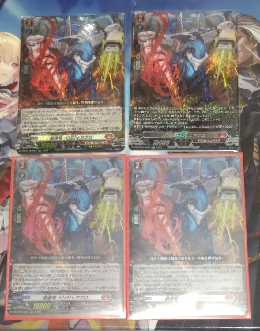 旋虐竜ベリジェアクロ　RRR＆SR　4枚セット