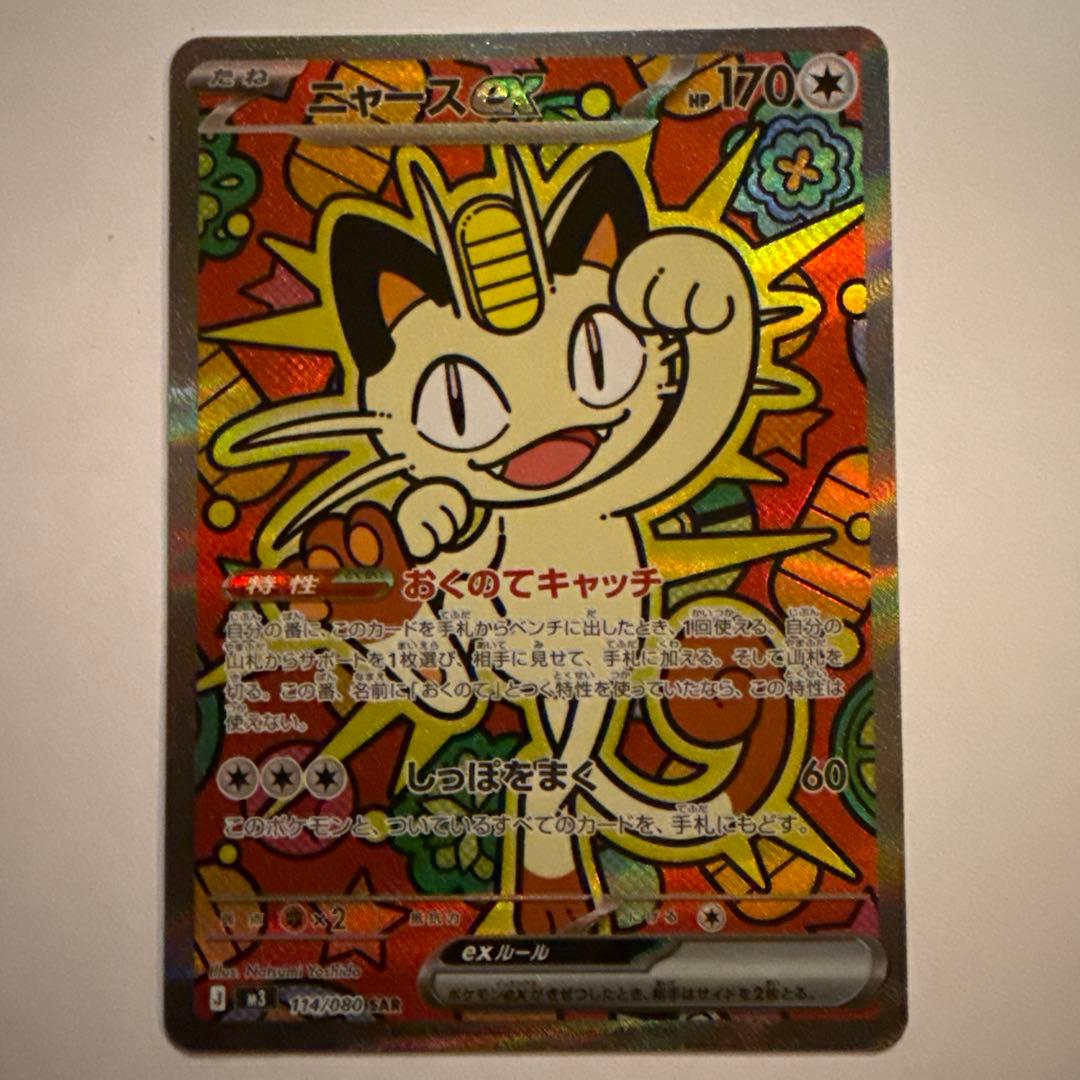 【状態は、かなり綺麗！】ニャースex　SAR 114/080 M3 ムニキスゼロ