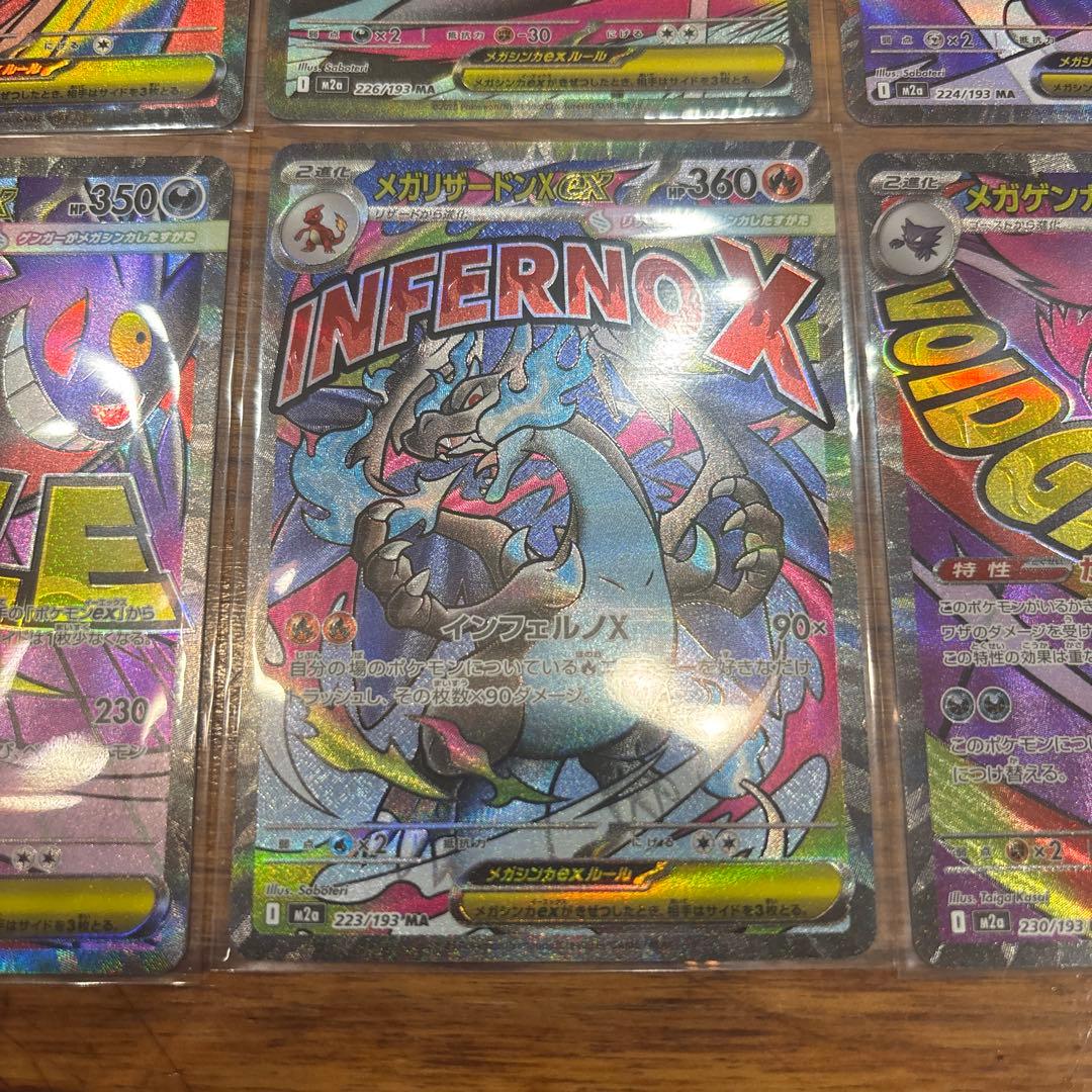 MEGAドリームex MA リザードン他 6枚セット